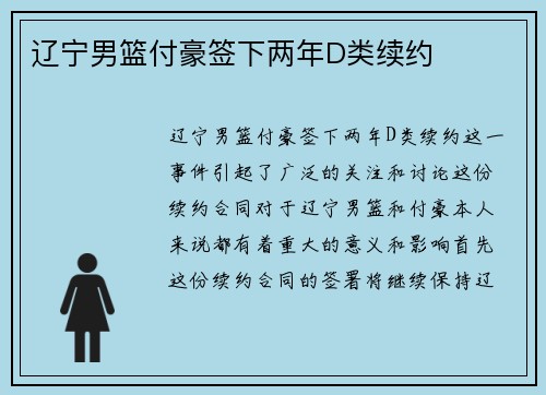 辽宁男篮付豪签下两年D类续约